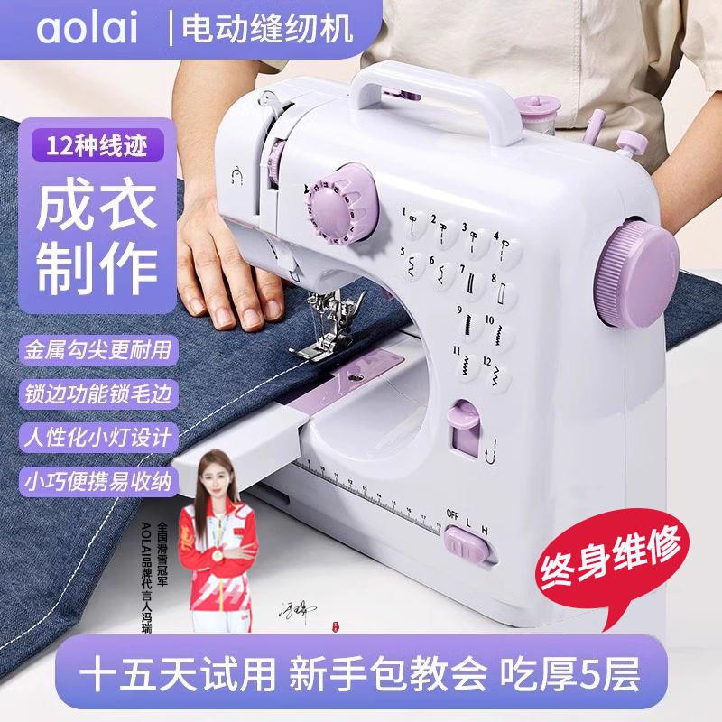 缝纫机家用小型505a迷你台式带锁边电动家用吃厚微型多功能裁缝机