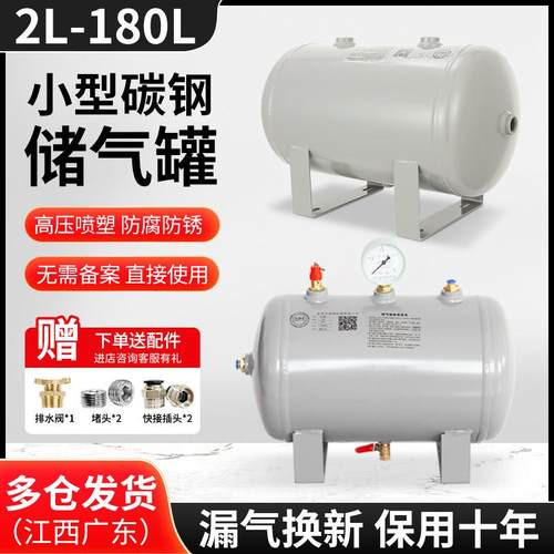 5L10L15L20L小型卧式碳钢储气罐空压机压力容器罐小型储气罐厂家