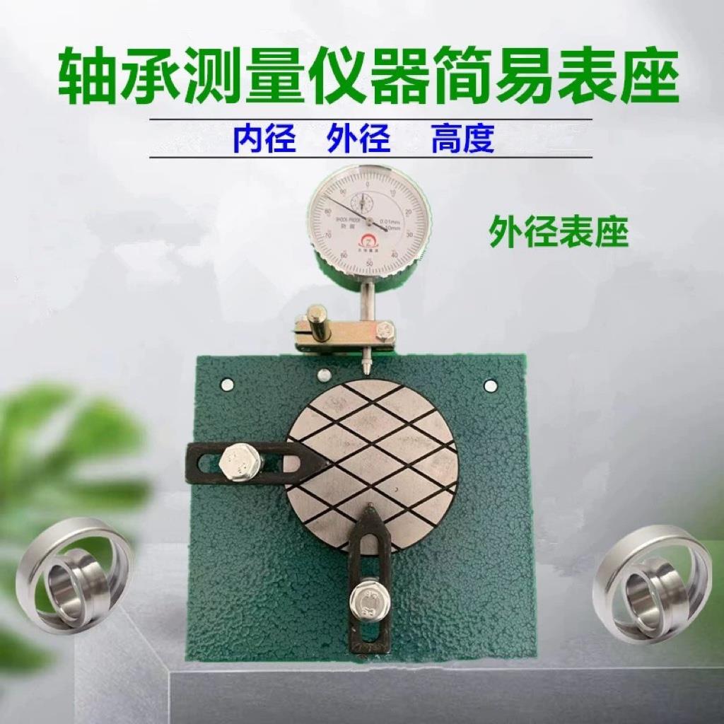 D923A轴承内径内孔测量仪器D913外径简易G904/G903高度平度差仪表