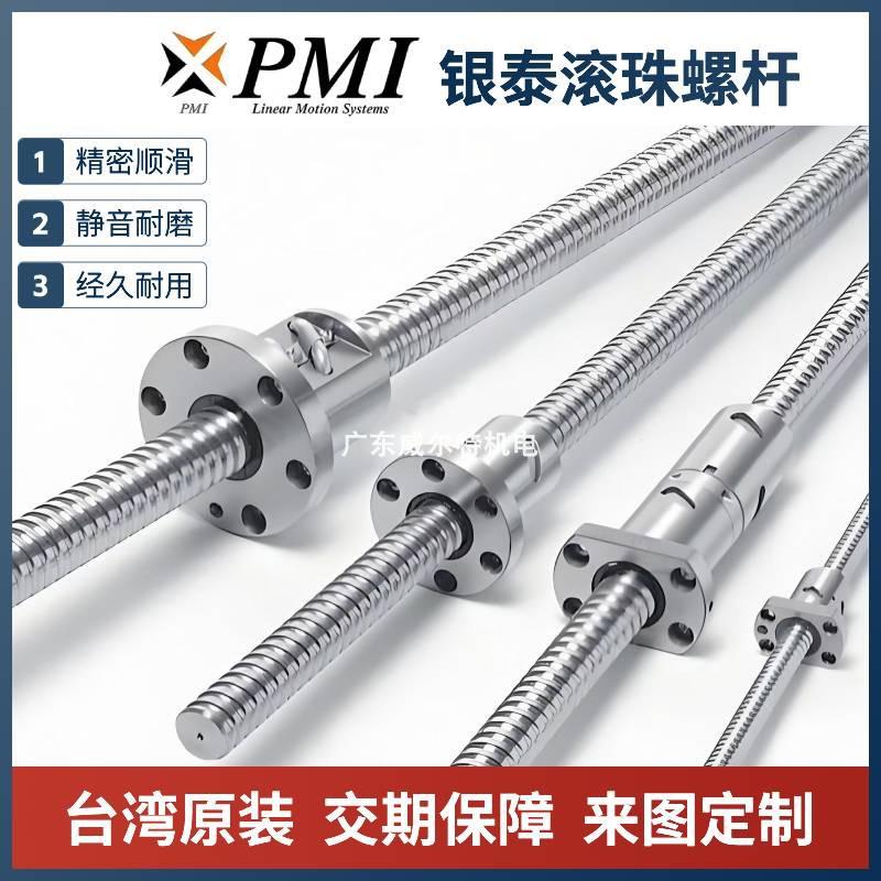 台湾银泰PMI滚珠丝杆螺母FSDC/FSIC/FDDC/FSWE/FSWC/FSV/SFKC/SDH