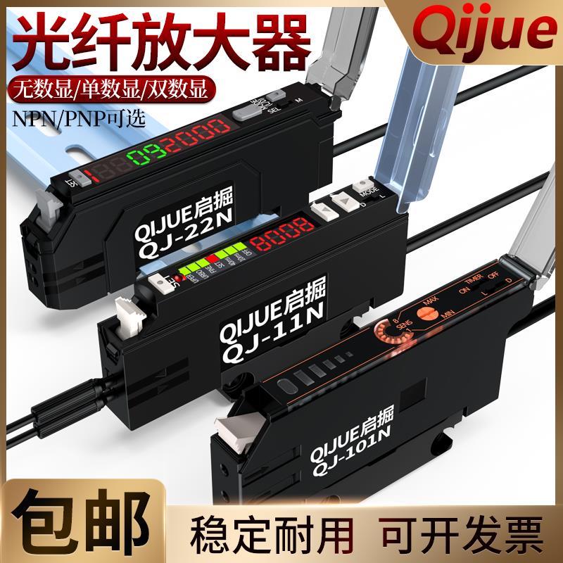 智能高速双数显光纤放大器QJ-22N/P高速智能纠偏定位对射反射感应