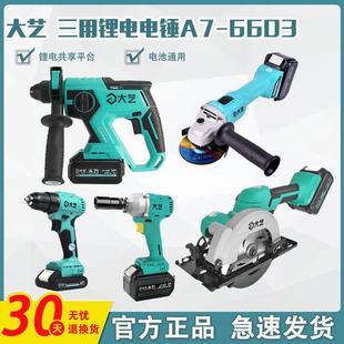电锤电镐两三用无刷锂电冲击钻A7套装 充电式 电动工具大全6603