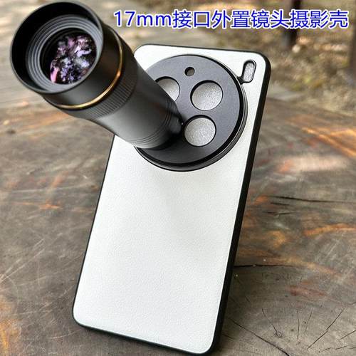 适用VIVOX200pro手机外置17mm接口摄影演唱会长焦微距广角镜头壳