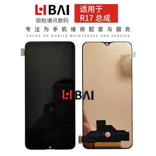 瀚圳屏幕适用于OPPO r17pro触摸液晶内外显示一体屏 R17屏幕总成