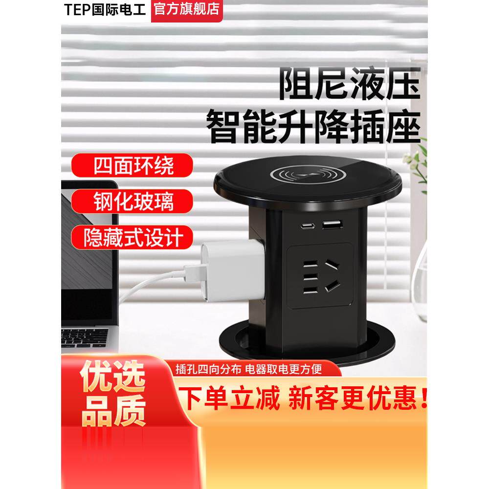 国际电工液压升降插座隐藏嵌入式家用岛台五孔电源智能排插接线板