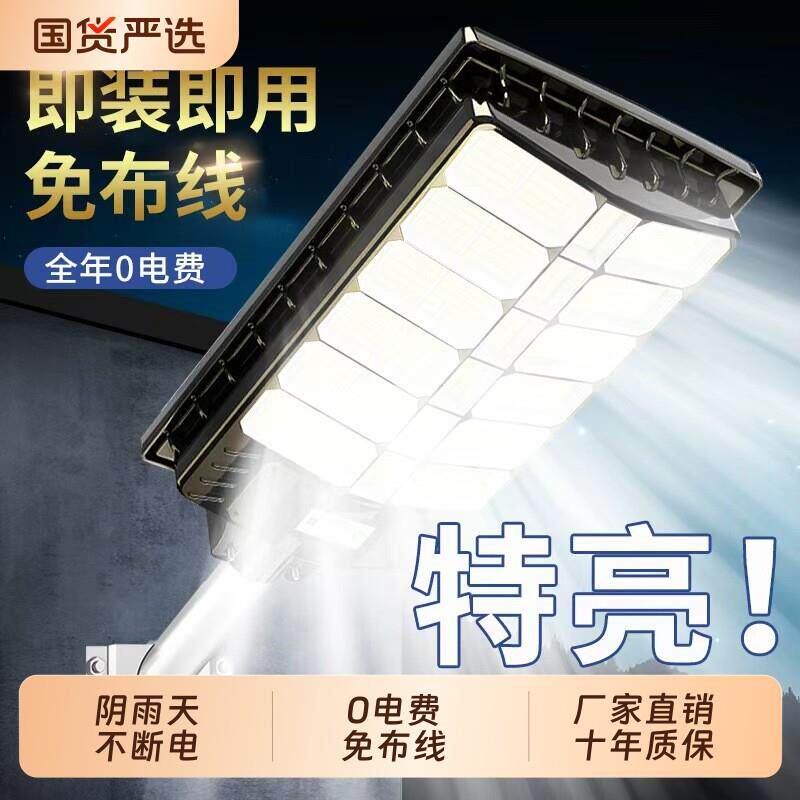 太阳能户外灯庭院灯路灯家用2026新款农村超亮大功率强光照明感应