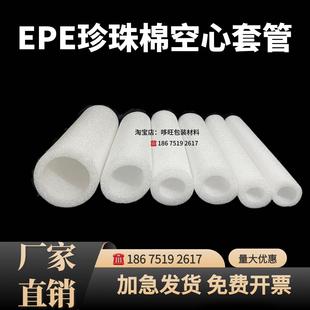海绵发泡沫灯管EPE珍珠棉管工地钢筋套管瓶口五金件保护套空心管