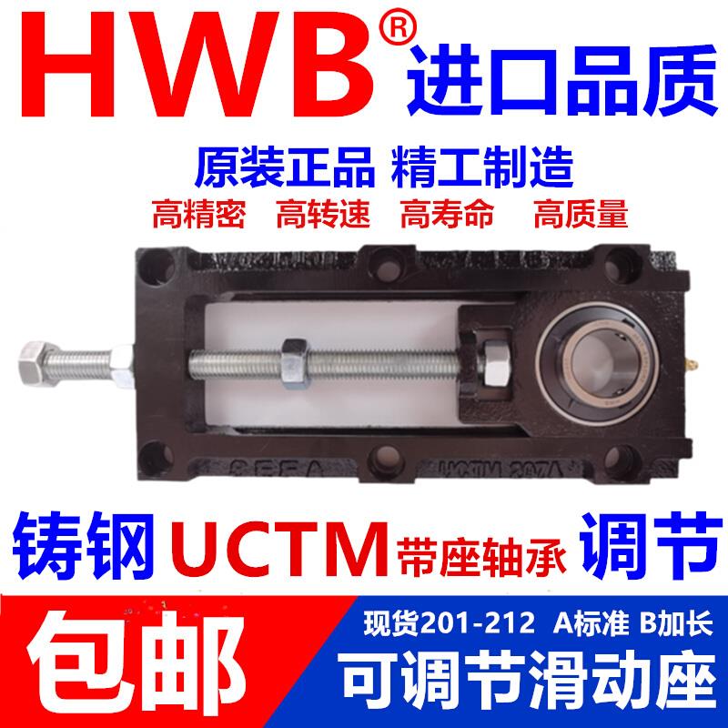 UCTM可调节滑动轴承座204 205 206 207 208 209 210 212 A流水线B