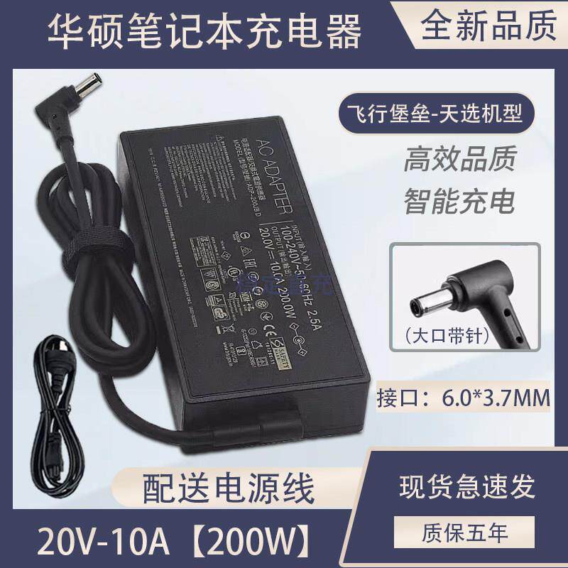 华硕天选2 FX506HM GA503Q笔记本电脑充电器200W电源适配器20V10A