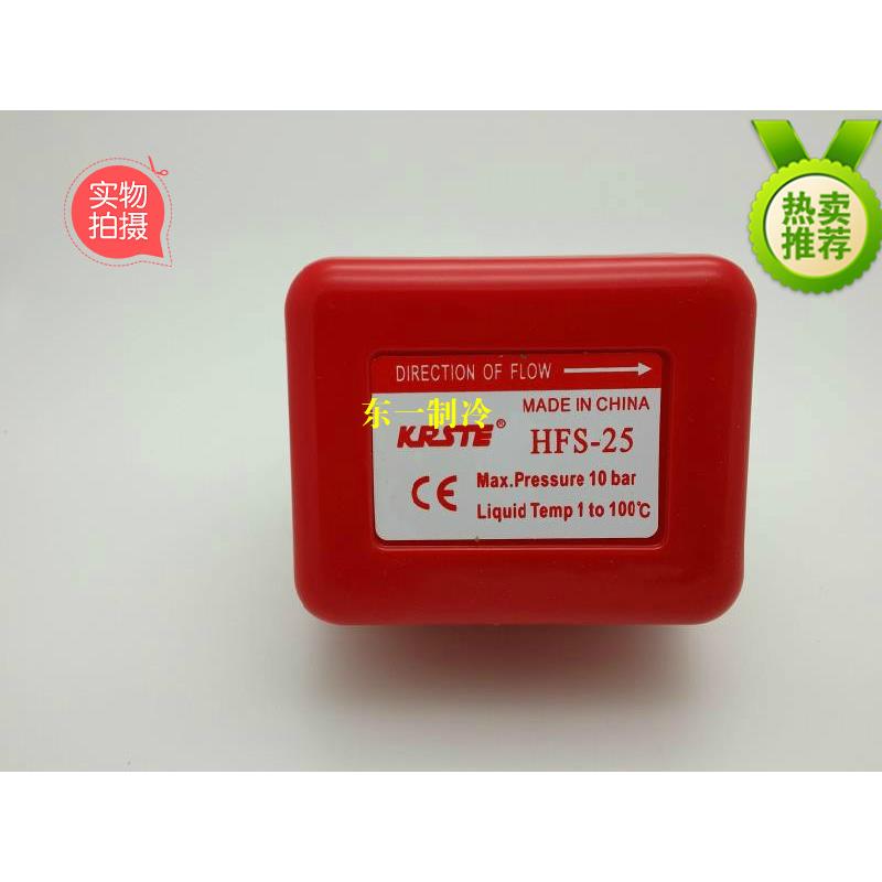 中央空调管道HFS-15 水流开关1寸水牙HFS-25 靶式流量开关 HFS-20