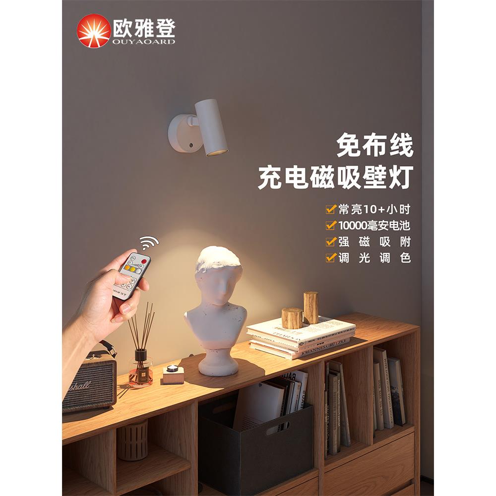 可充电遥控壁灯，免接线，环境光，无线磁卧室床头阅读灯，聚光灯
