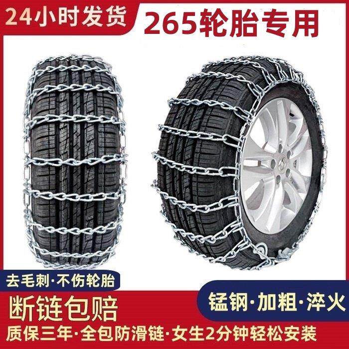 265轮胎防滑链40/45/55/60/65/R17R18R19R20R21R22汽车雪地用链条