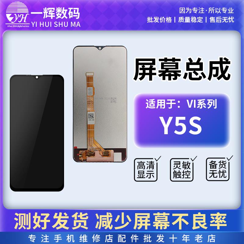 一辉屏幕总成适用于vivo Y5S U3 Y19 Z5i 手机液晶显示一体触摸屏