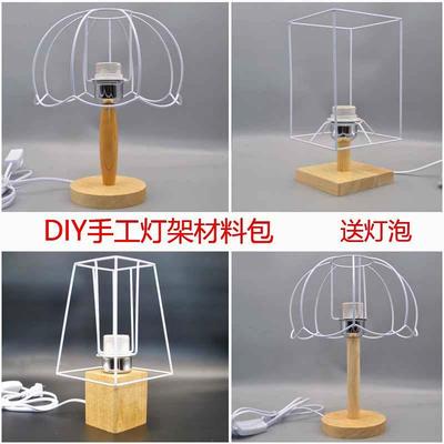 DIY自制手工台灯编织方形灯架南瓜架螺口灯罩外壳祖母格台灯材料