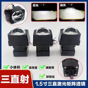 1.5寸激光LED双光透镜大灯改装三直射电动车摩托车汽车H4无损安装