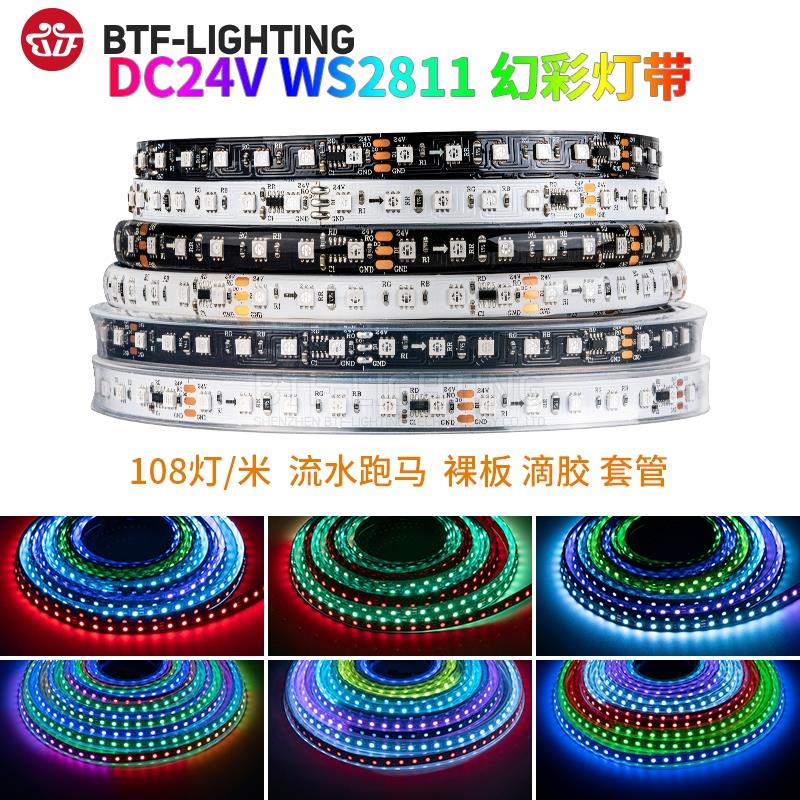 LED幻彩WS2811灯条24V2835RGB贴片108灯珠每米可编程流水跑马灯带