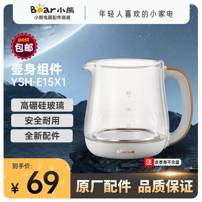 小熊电器养生壶配件原装玻璃壶身上盖壶盖不锈钢滤网 YSH-E15X1