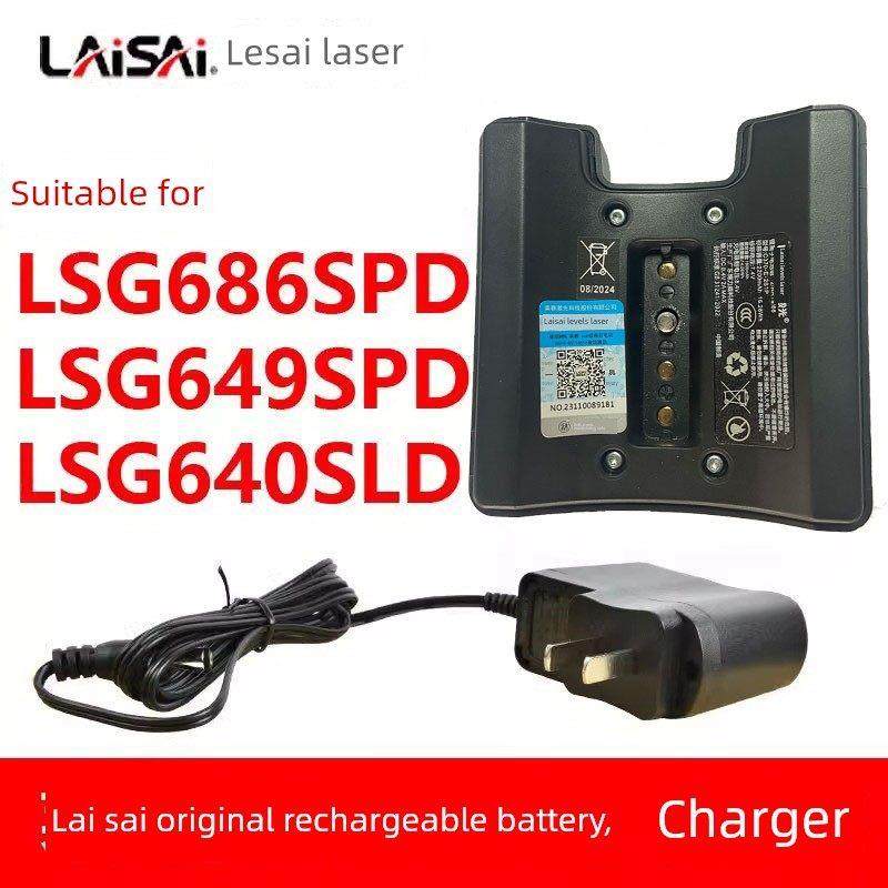 来赛原装锂电池Lsg686Spd/649Sp/640S绿灯5线3线适配器充电器级