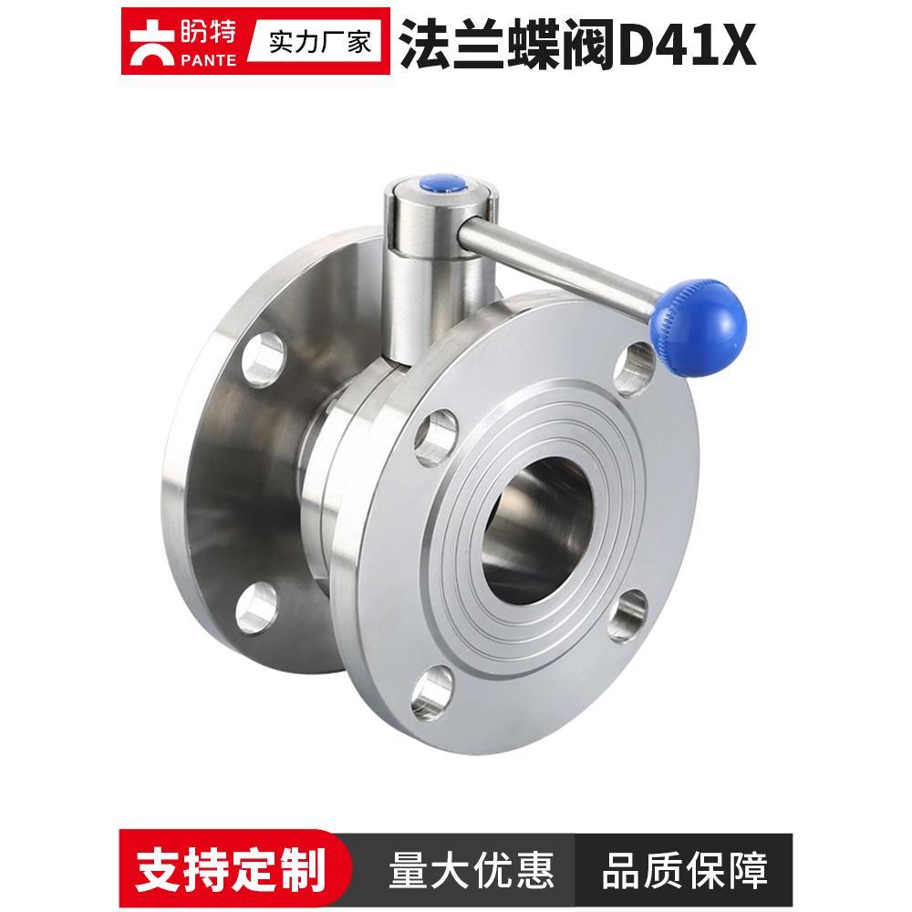 盼特304卫生级法兰蝶阀不锈钢D41X手动可做鸭嘴涡轮阀门DN50新款