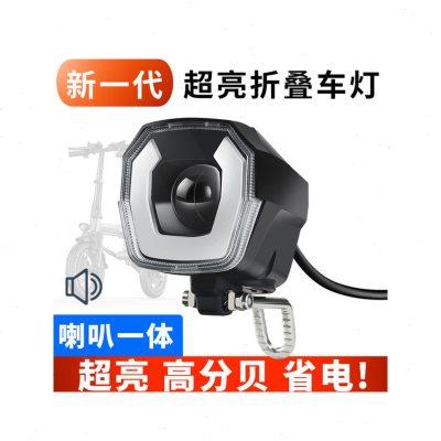 代驾车灯电动锂电车led大灯带喇叭折叠滑板车前置灯24v36v48v通用
