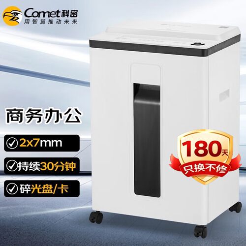 科密L-9620D碎纸机5级保密文件粉碎机单次8张22L可碎卡光盘订书针