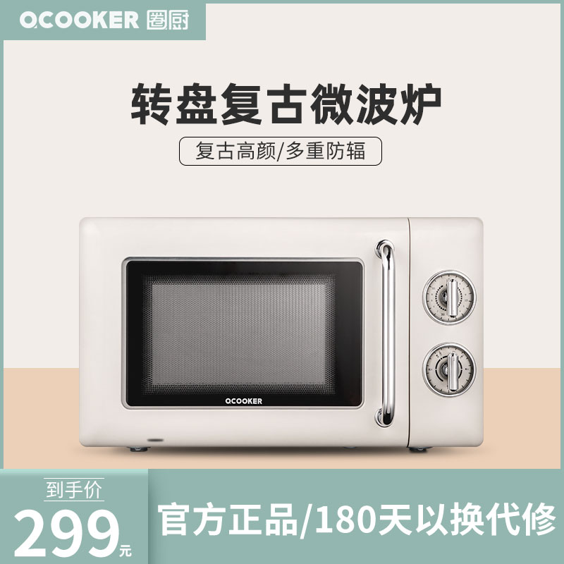 圈厨微波炉家用小型迷你转盘机械式多功能20升复古新款小米WB01B10-17新券
