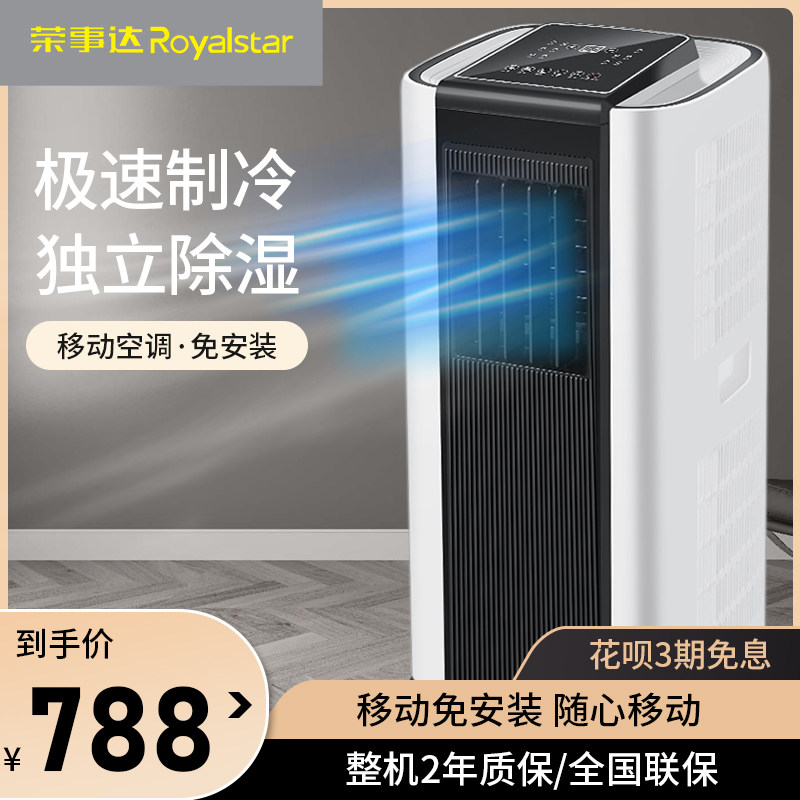 荣事达可移动空调制冷1.5P冷暖一体机免安装单冷小型立式无外机在类目 大家电, 空调中 - 来自Buy2taobao.com提供专业的淘宝代购服务