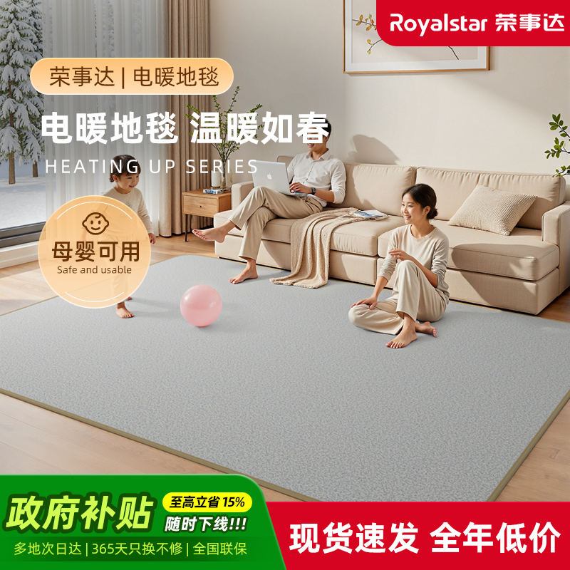 荣事达碳晶地暖垫石墨烯加热家用客厅冬天电热地毯地垫发热地热垫