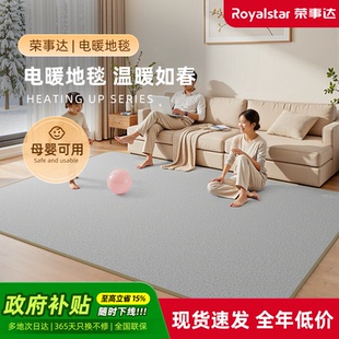 荣事达碳晶地暖垫石墨烯加热家用客厅冬天电热地毯地垫发热地热垫
