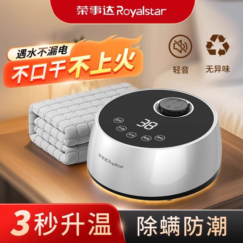 荣事达水暖电热毯水循环单双人冬季暖脚水电褥子2025新款水床垫图片