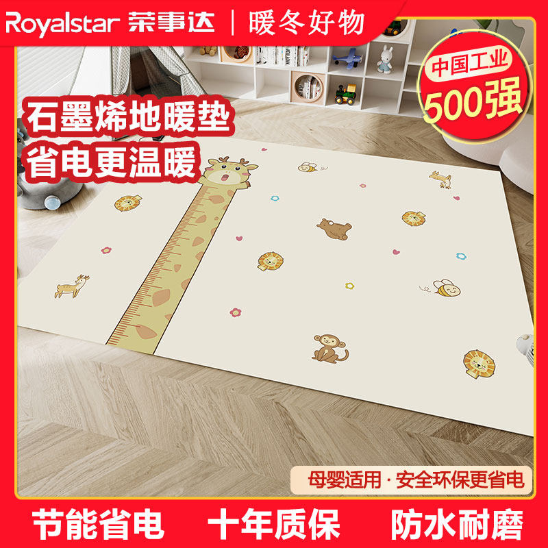 荣事达地暖垫碳晶石墨烯加热家用客厅冬天电热地毯地垫发热地热垫,生活电器,电热毯/电热垫/电热地毯,淘宝优惠券,粉丝福利购,淘宝优惠卷