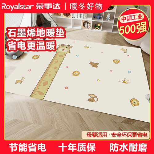 荣事达地暖垫碳晶石墨烯加热家用客厅冬天电热地毯地垫发热地热垫