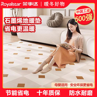 荣事达碳晶地暖垫石墨烯电热地毯家用客厅加热地毯地垫发热地热垫