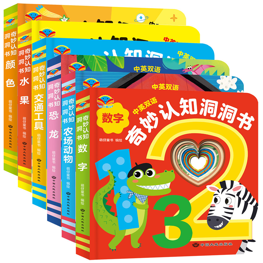 奇妙认知洞洞书0-3岁宝宝早教启蒙认知卡片1-2岁婴幼儿益智玩具书