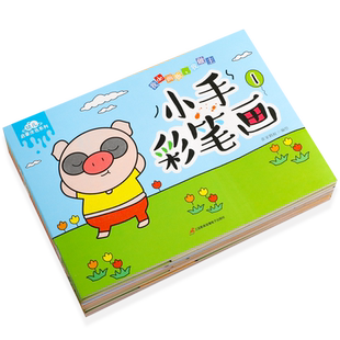 儿童水彩笔画画本2-3-4-5-6岁宝宝启蒙美术绘画本幼儿园涂鸦填色