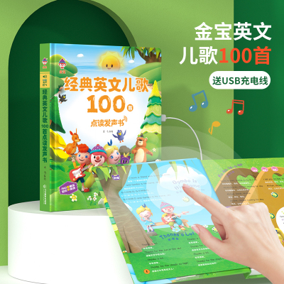 英文儿歌100首发声书精装硬壳
