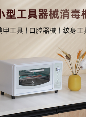 美甲采耳工具小型紫外线美容院小消毒柜美发理发剪刀迷你小消毒柜