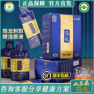 贵州山王果隐龙酵活性有机刺梨原液天然高SOD活性酶VC维C维P果汁