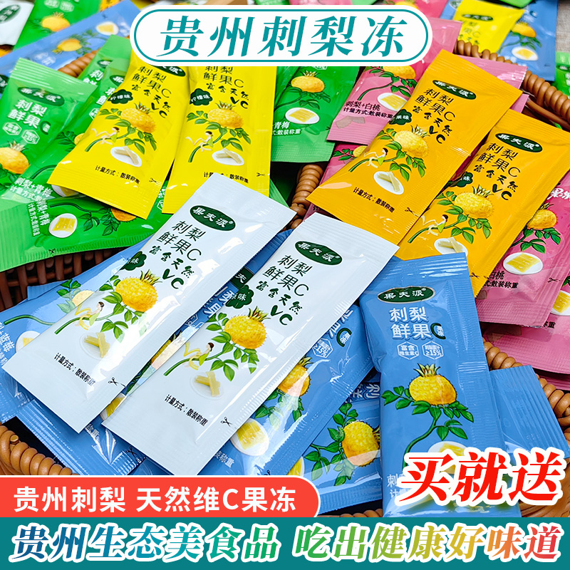 刺梨冻蒟蒻果冻低卡果冻贵州0脂