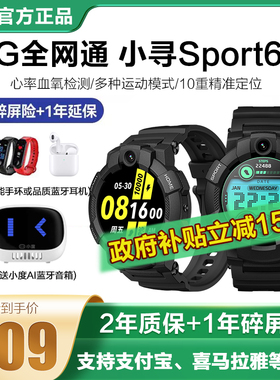 【国补减15%】小寻青少年电话手表Sport6C测心率血氧中学生手表S6c全网通4G通话Wifi智能定位手表多功能S6