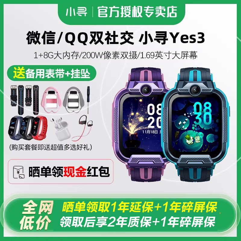 【旗舰款】小寻儿童电话手表Yes3 4G全网通智能定位wifi视频200万像素双摄Y3男女孩360防水Yes3C米兔Z9