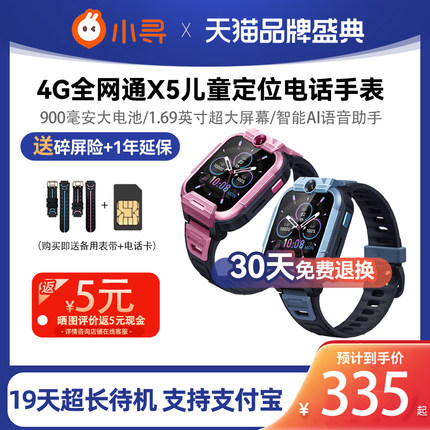 【官方正品】小寻儿童电话手表X5全网通4G防水双摄200万像素米兔智能定位充电小学生电子通话wifi男孩女孩