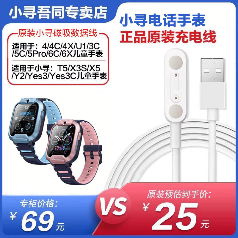 官方旗舰小寻儿童电话手表充电器适用小寻Yes3c/Y3pro/T6pro/X5pro/T5/X5充电线6X/6C/5C/5X/4X磁吸式数据线