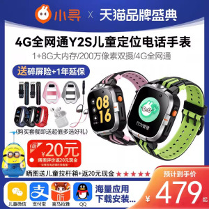 【双摄200W像素】小寻儿童电话手表Y2S智能定位Yes3视频通话4G全网通wifi多功能男女孩男生女生防水手表Y3