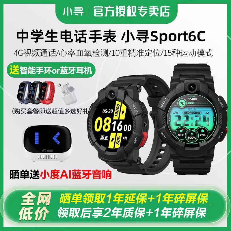 【官方正品】小寻青少年电话手表Sport6C测心率血氧中学生手表S6c全网通4G通话Wifi智能定位手表多功能S6