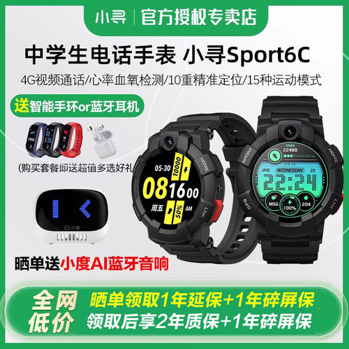 小寻Sport6C儿童电话手表心率