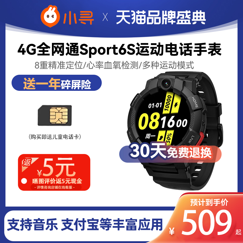 【官方正品】小寻青少年电话手表Sport6S测心率血氧中学生手表S6s全网通4G通话Wifi智能定位儿童手表多功能S6