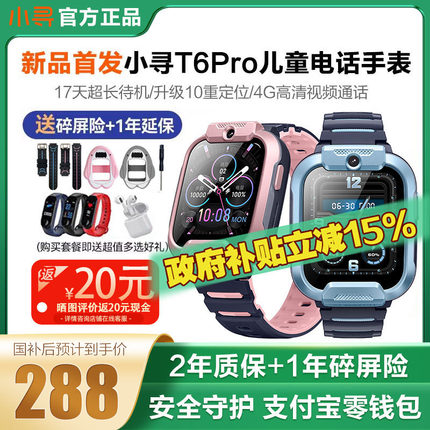 【国补减15% 】小寻儿童电话手表T6pro防水4G全网通小学生专用智能定位男孩女孩电信版儿童手表官方正品M8