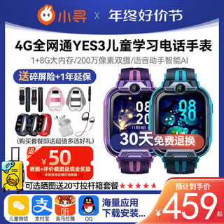 【旗舰款】小米小寻儿童电话手表Yes3 4G全网通智能定位wifi视频200万像素双摄Y3男女孩360防水Yes3C米兔Z9