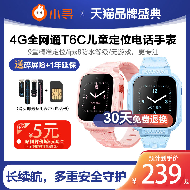 新品小寻儿童电话手表T6C视频通话防水定位4G全网通中小学生智能电信男孩女孩手机小孩子男童女童360米兔